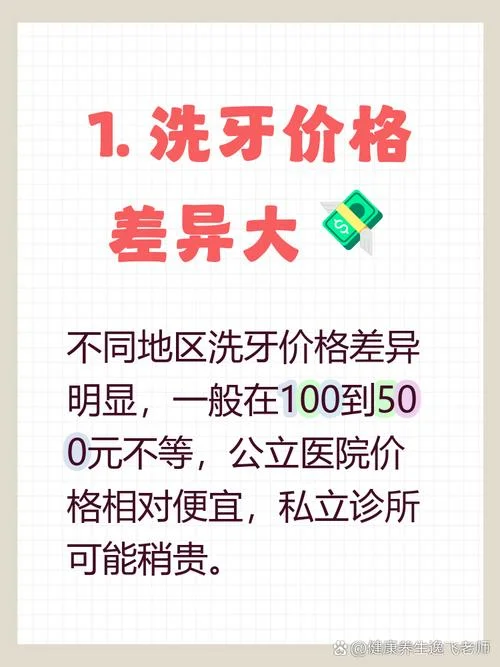大医院洗牙多少钱_1