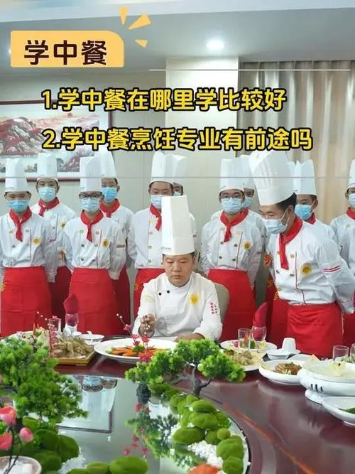 厨师在哪能学-厨师学艺何处寻