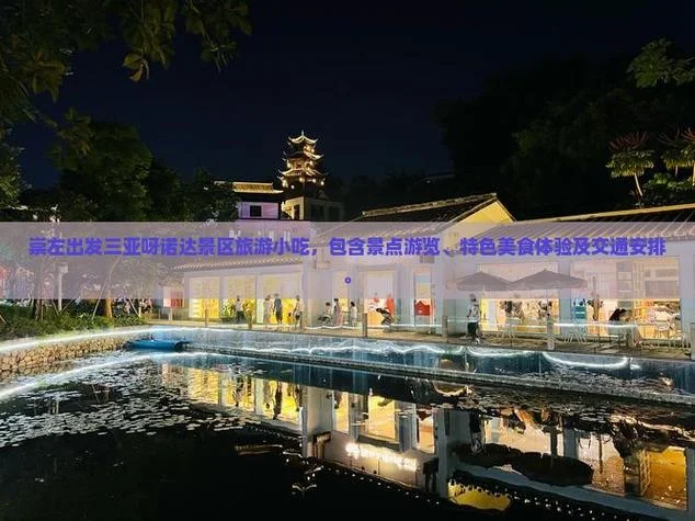 旅游景点小吃-景点美食