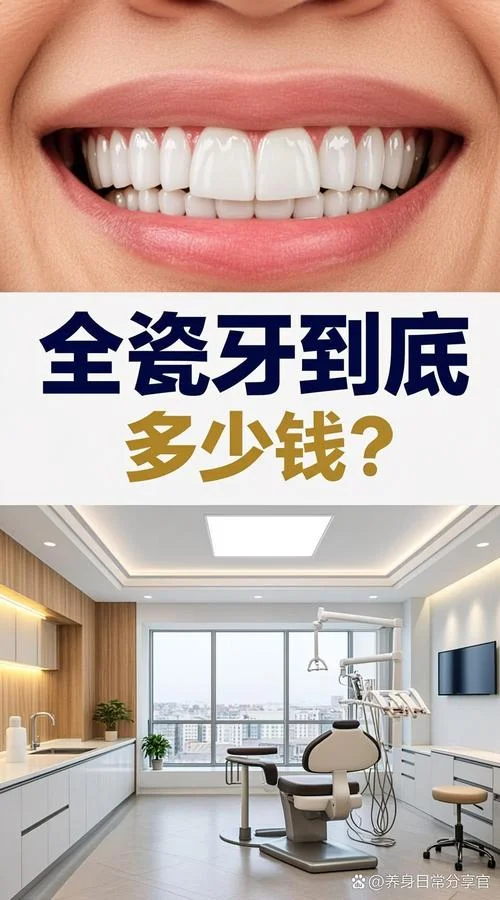 全瓷牙多少钱一颗最好_2