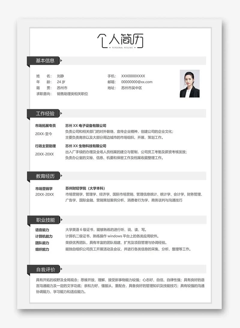 个人简历怎么写比较好_1