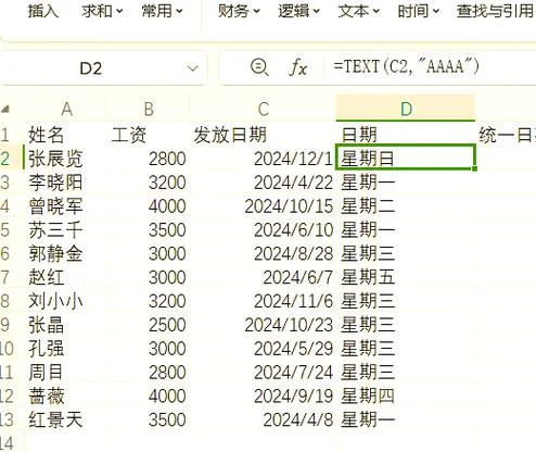excel表格星期公式_2