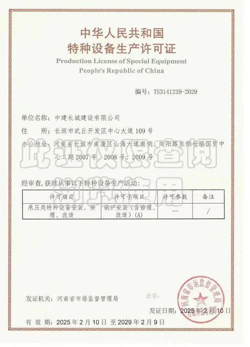 特种设备维修保养资质-特种设备维保资质