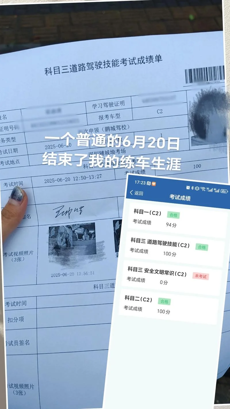 驾校考试成绩合格语音-驾校报名语音考试合格