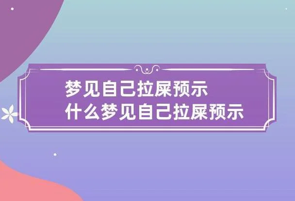 梦见呕吐大便-梦见吐便