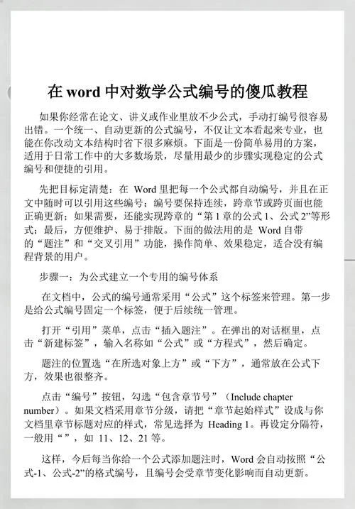 word怎么给公式右编号_1