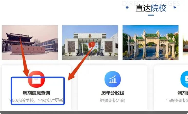 如何查调剂学校信息_2