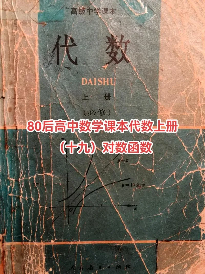 西安中学高二数学教材_2
