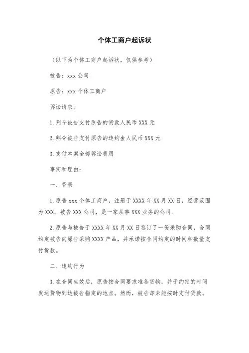 工商投诉申请书怎么写_1