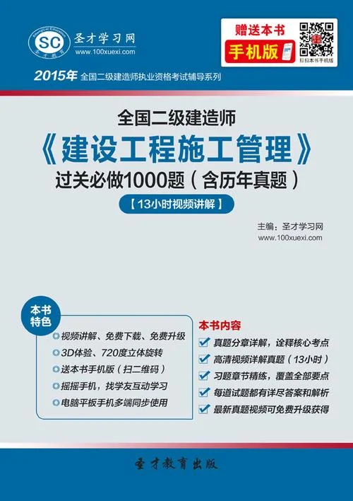 二级建造师房建的真题_2