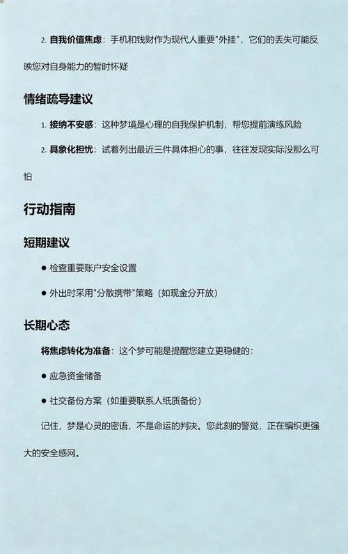 梦到手机被偷了_1