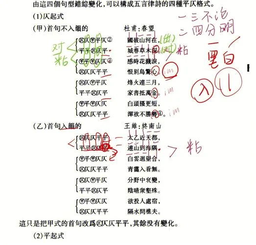 平仄韵律是什么意思_1