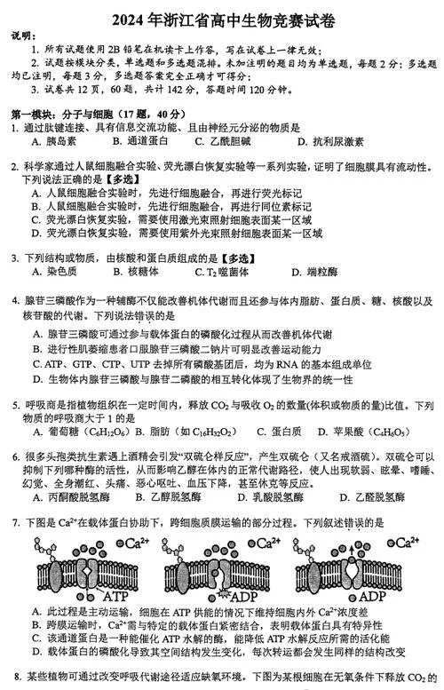 生物竞赛萧山中学_1