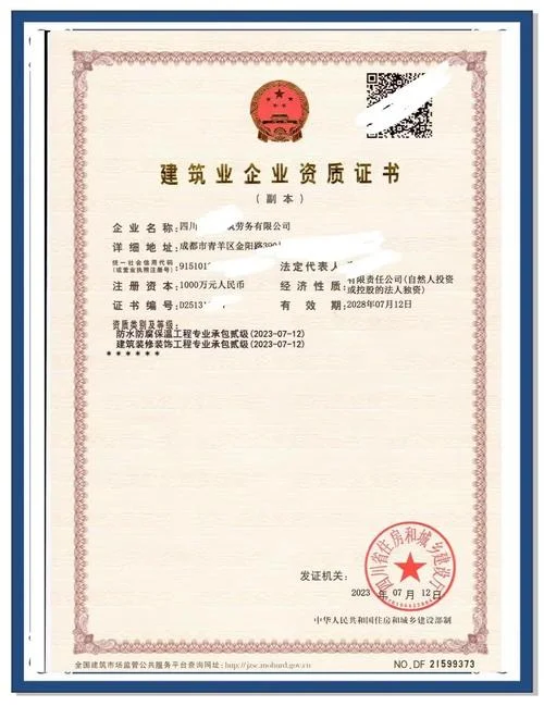 装饰装修幕墙资质转让-装饰装修幕墙资质转让