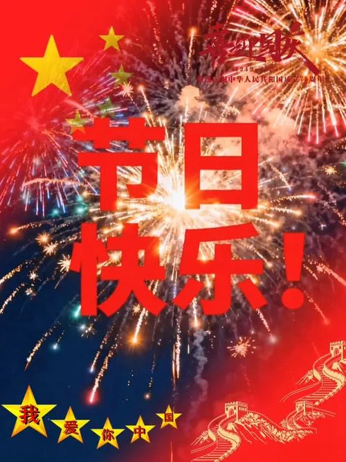 各族节日祝福图片-各族节日祝福图