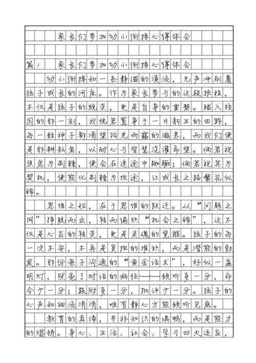 幼小衔接感悟心得_1