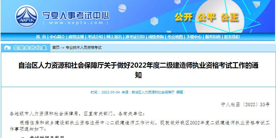 宁夏二建报名入口官网_2