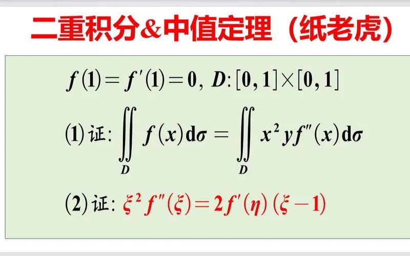 二重积分中值定理内容_1