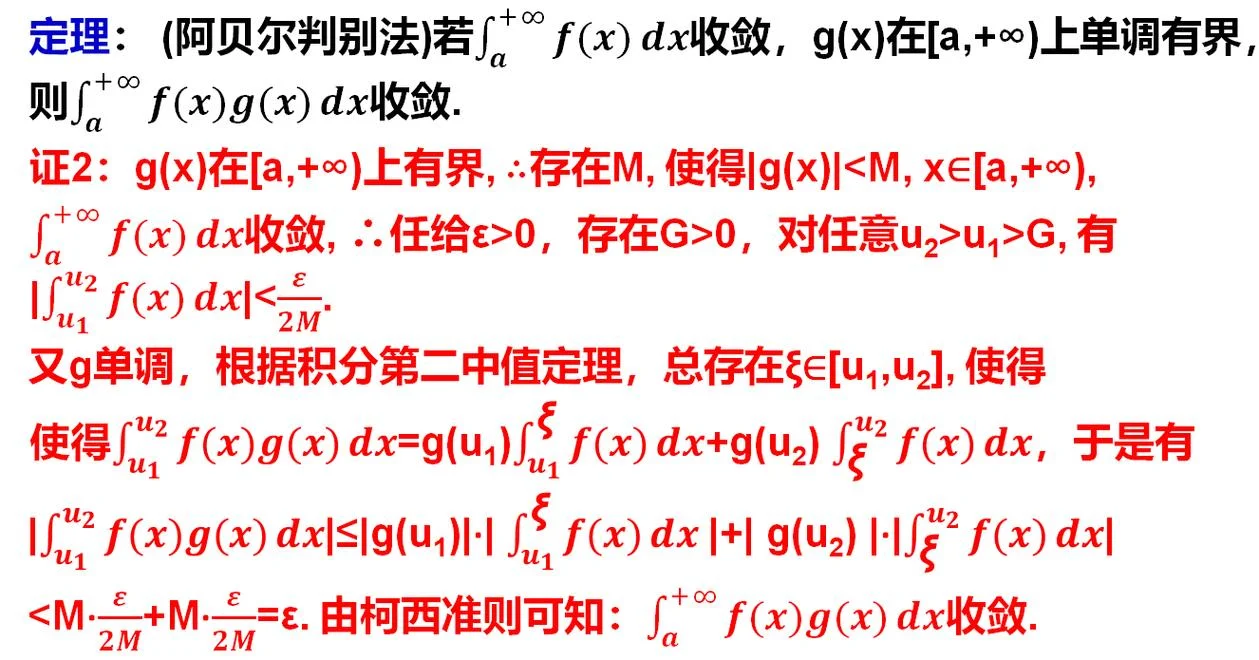 积分中值定理公式_2