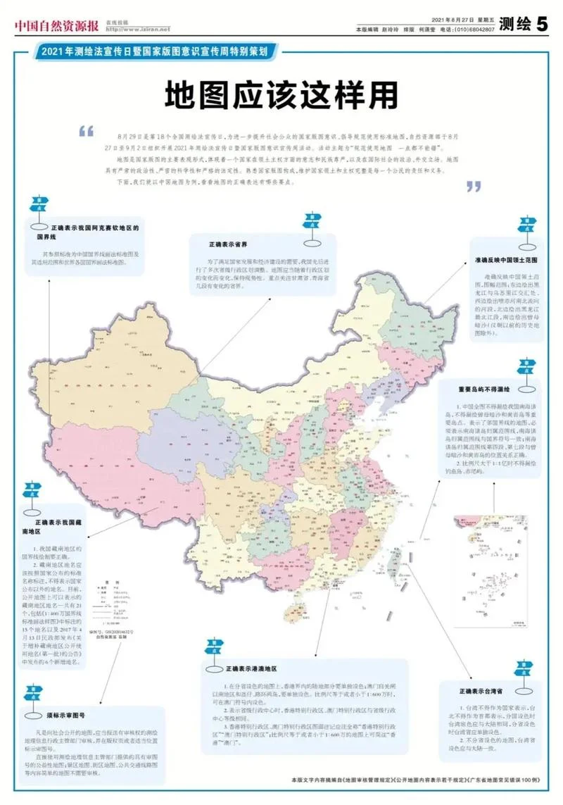 测绘法是属于什么法_1