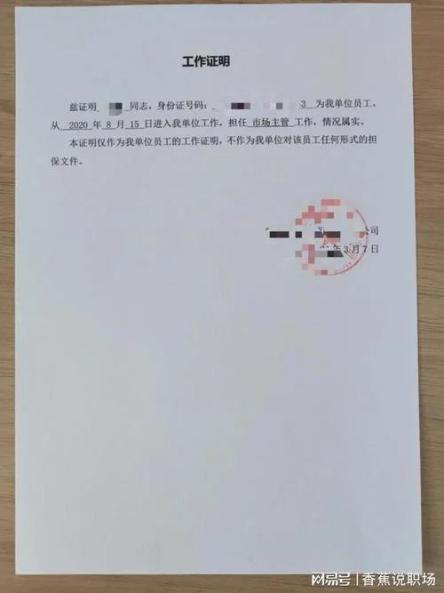 学生就业证明_1
