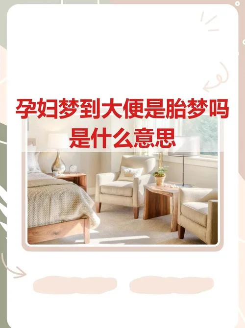 梦到地上有屎_1
