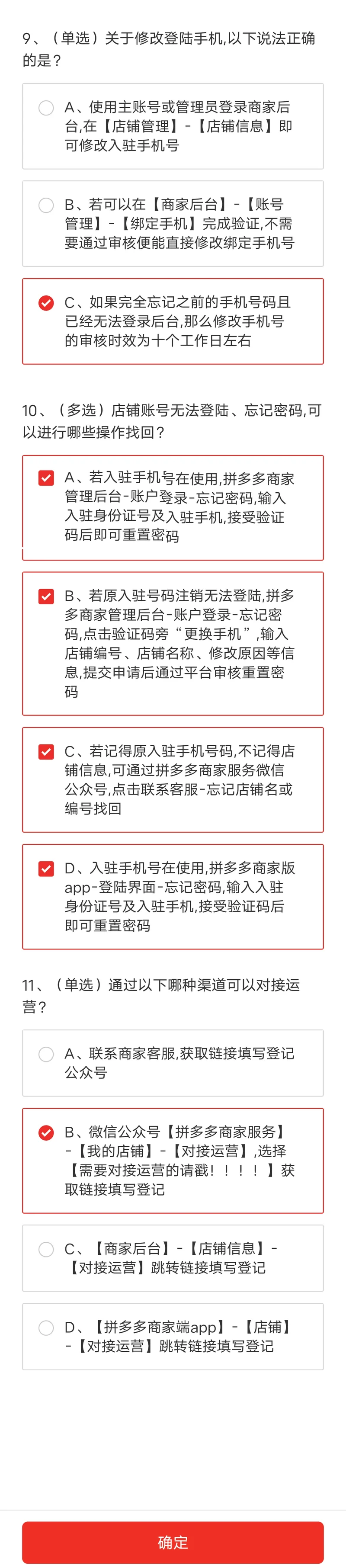 拼多多商家能力认证答案_2