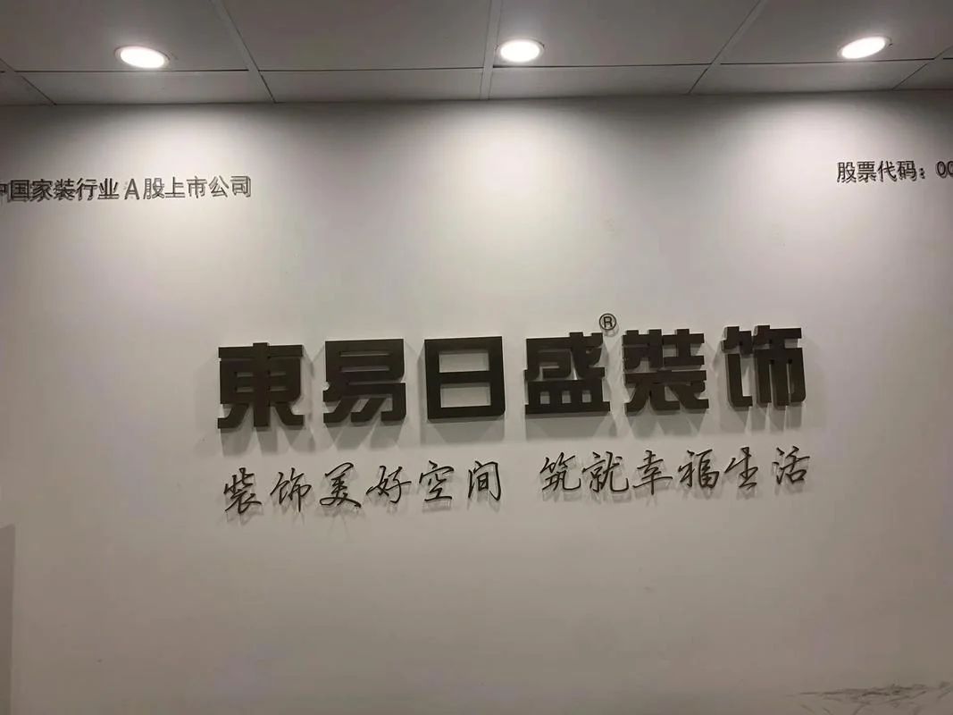 启东装修公司哪家好-启东哪家装修公司好