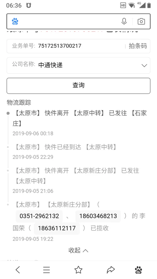 查快递单号在哪里查?_1