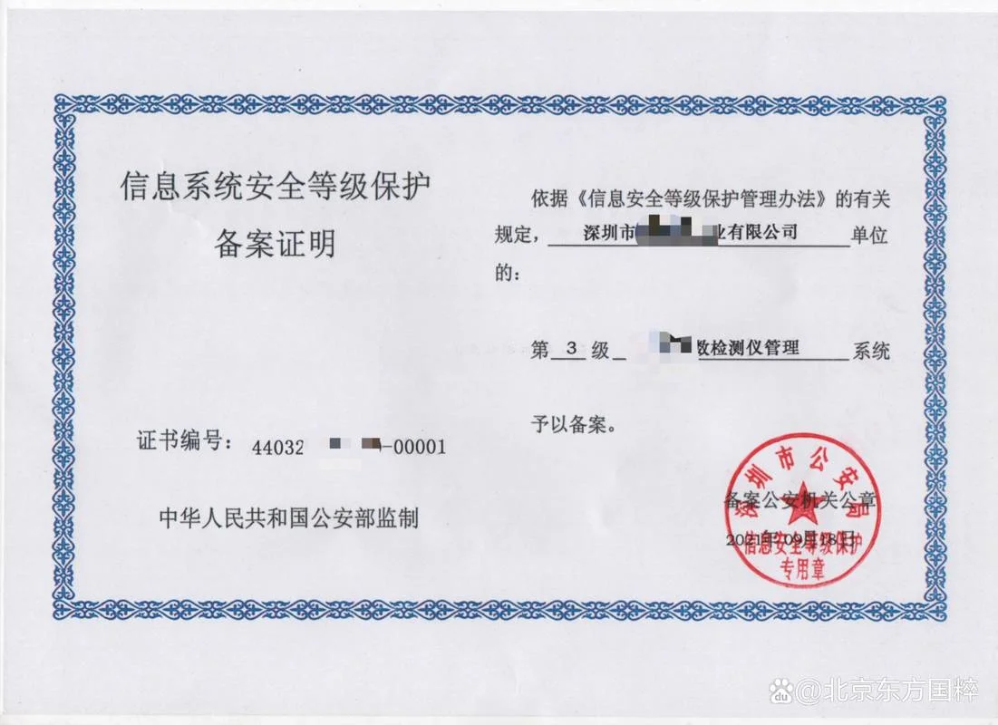 等保资质办理-办理等保资质