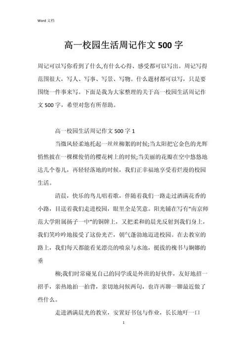 高中随笔周记_2
