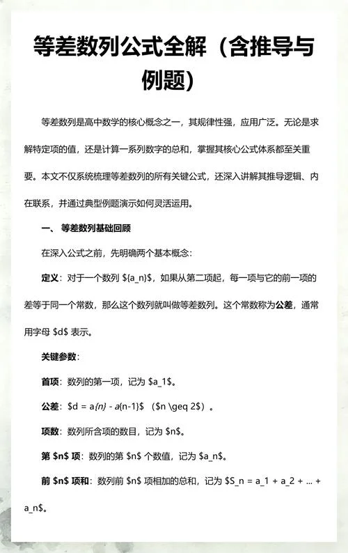 等差数列的基本公式_2