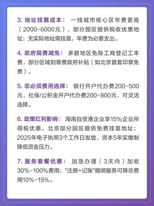 工商注册费用多少钱_2