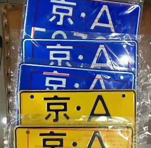 2018北京牌照值多少钱-2018 北京牌照价值