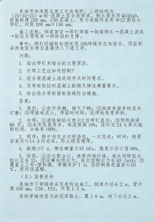 2017年一级建造师市政工程真题_1