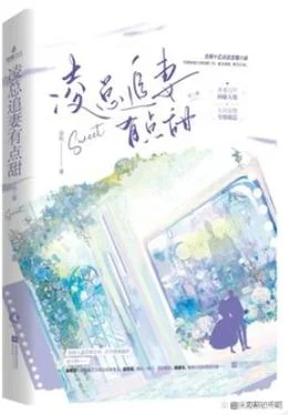 婚后心动凌总追妻有点甜大结局-凌总追妻大结局