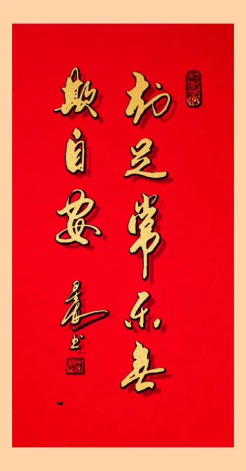 知足常乐出自哪里_2