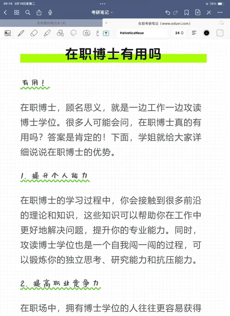 国内最好考的在职博士_1