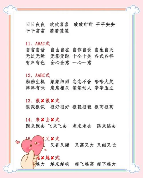 欢声笑语下一句对应词-欢笑声后接应