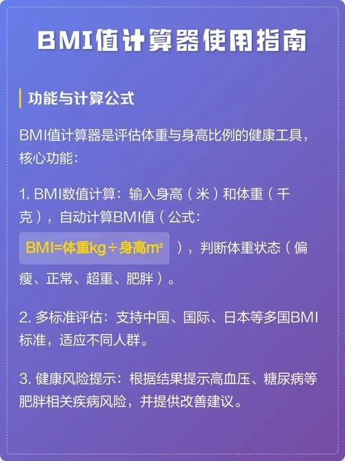 bmi计算公式器_2