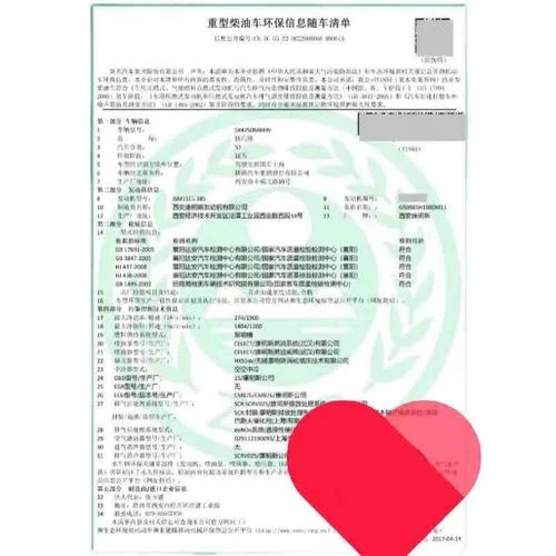 环保随车清单在哪里查_1