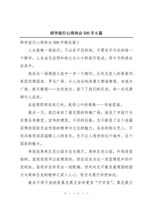 旅游的收获和感悟-旅游收获感悟