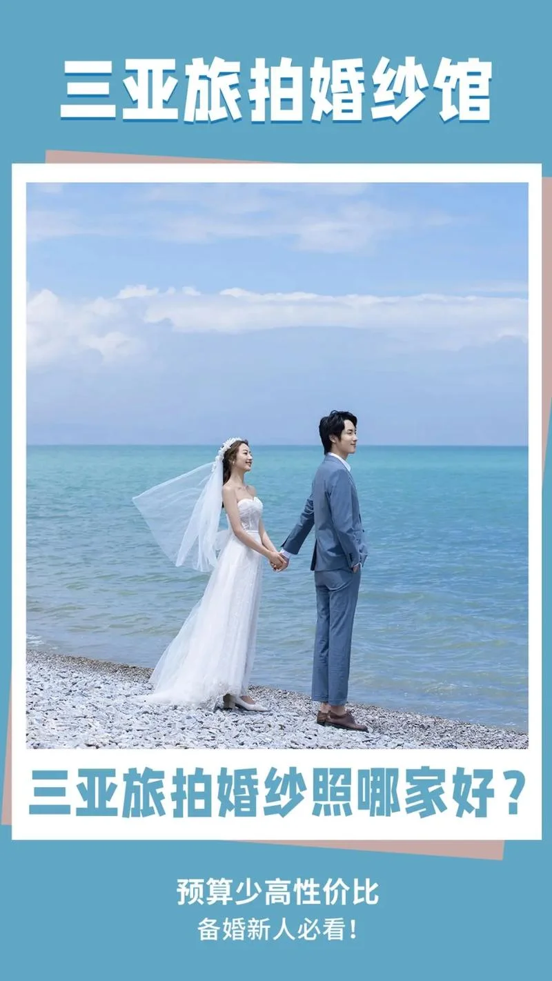 几月份去海南拍婚纱照-10 月去海南拍婚纱照