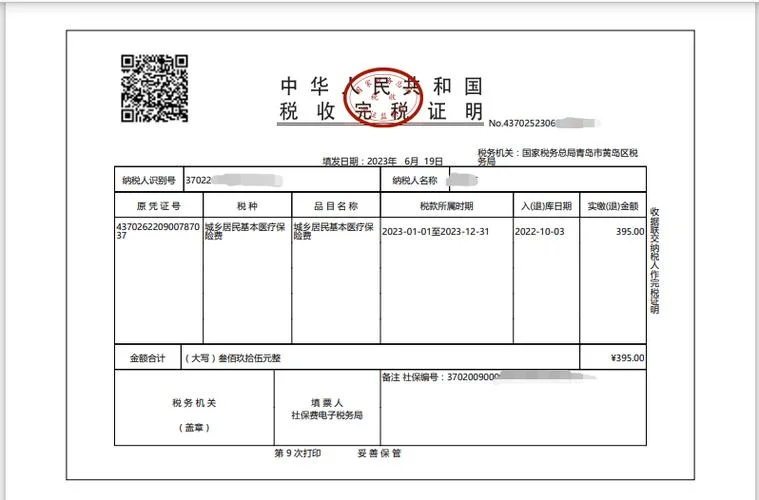 个税完税证明怎么开_1