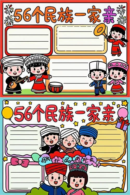 56个民族服饰手抄报-民族服饰手抄报