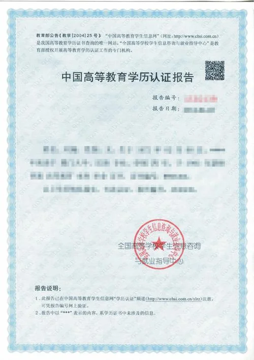 学历认证报告怎么弄呢_1