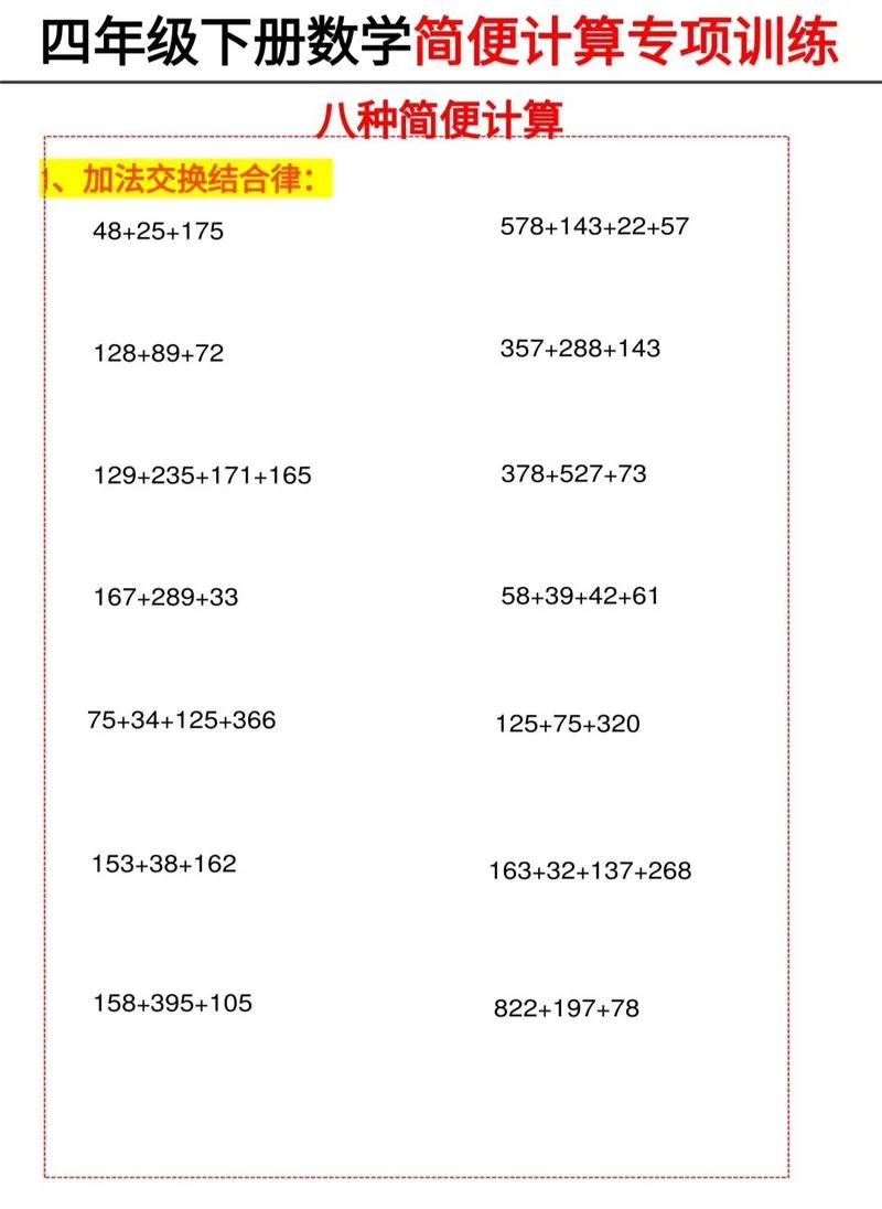 加法交换律怎么写-加法交换律公式