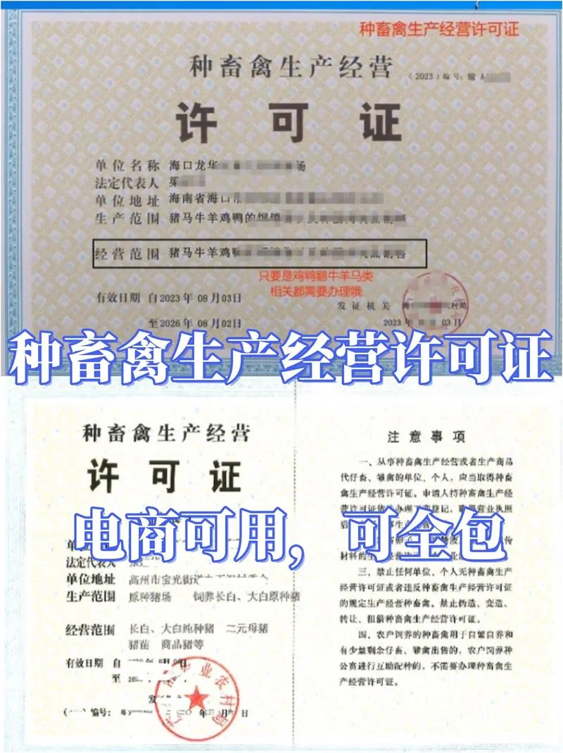 养殖公司需要办什么证_1