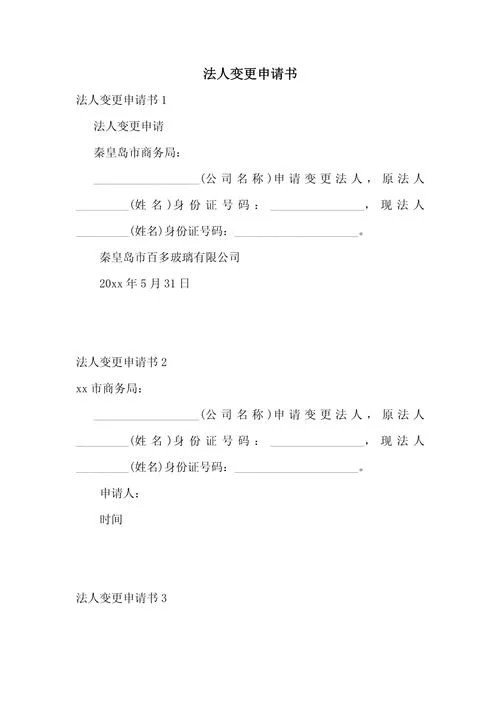 变更法人需要多少钱-变更法人费用