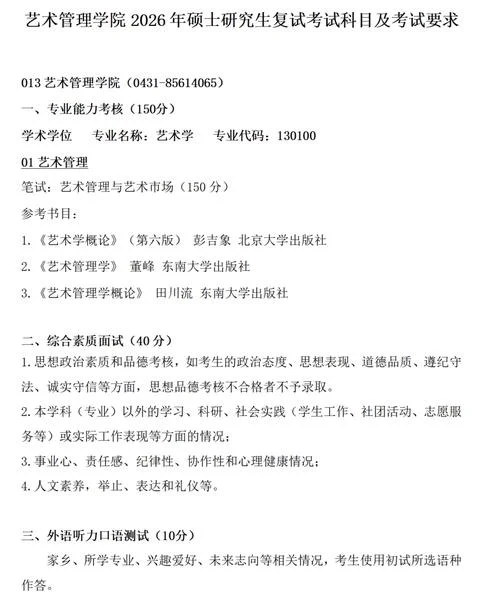 吉林艺术学院研究生_2